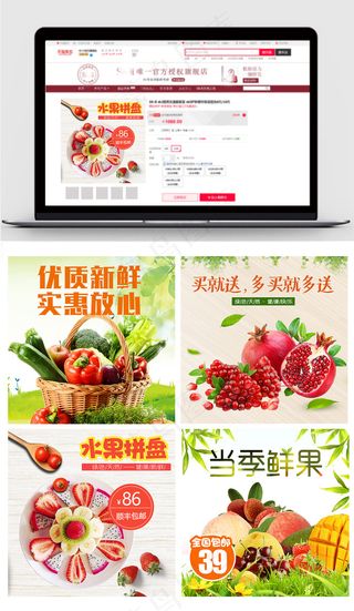 淘宝天猫蔬菜水果主图直通车模版