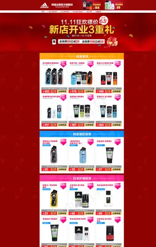 2015京东阿迪达斯周年庆图片