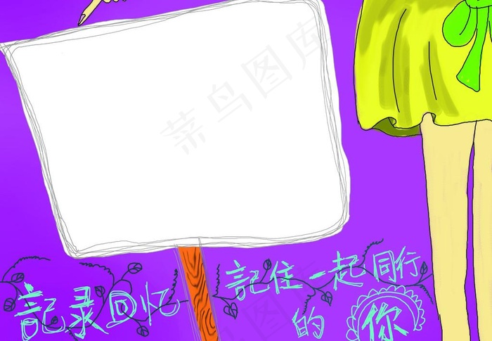 与你同行图片psd模版下载