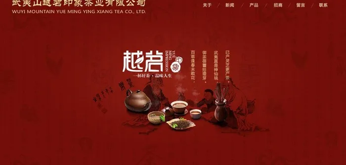 茶类网站模板图片psd模版下载
