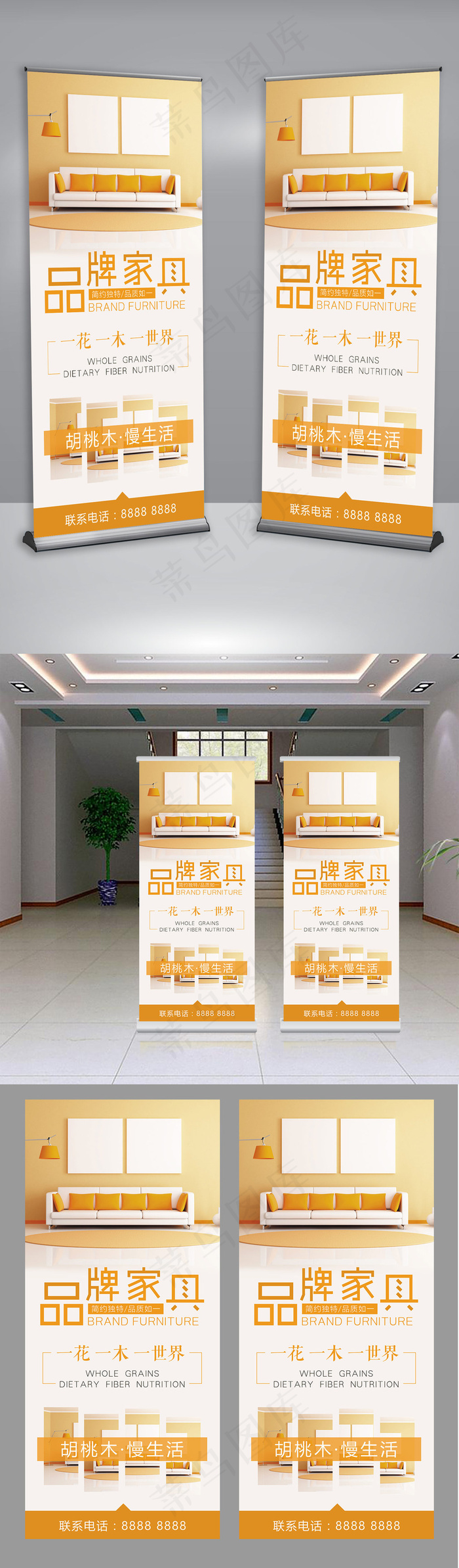 简约品牌家具X展架设计(4724X10630(DPI:150))psd模版下载