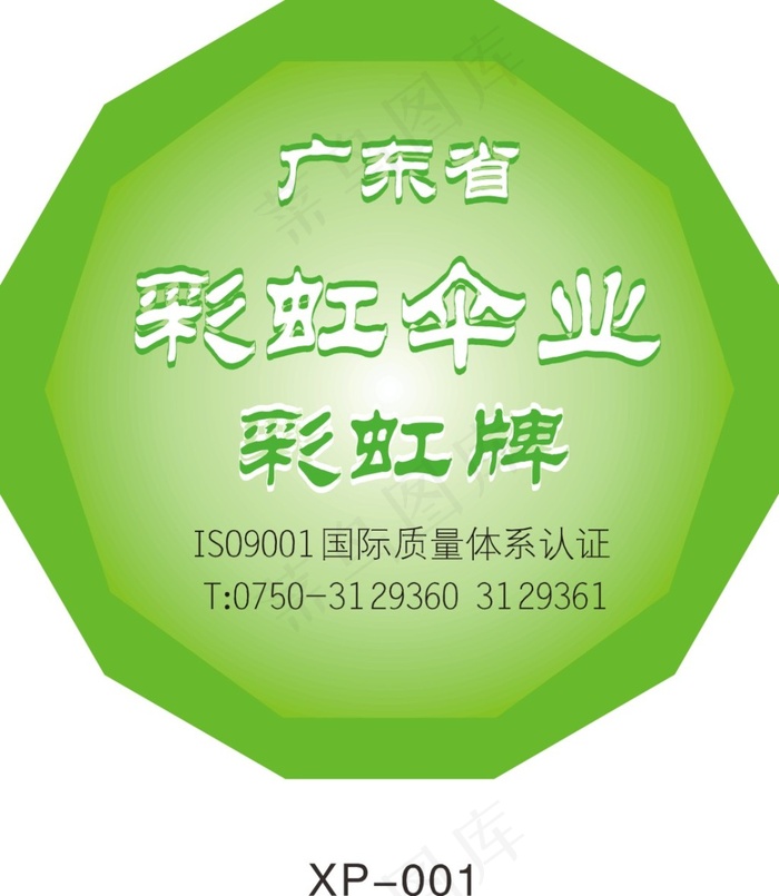 彩虹伞业公司名牌