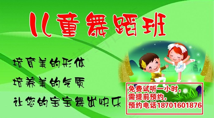 小太阳儿童舞蹈班卡片图片psd模版下载