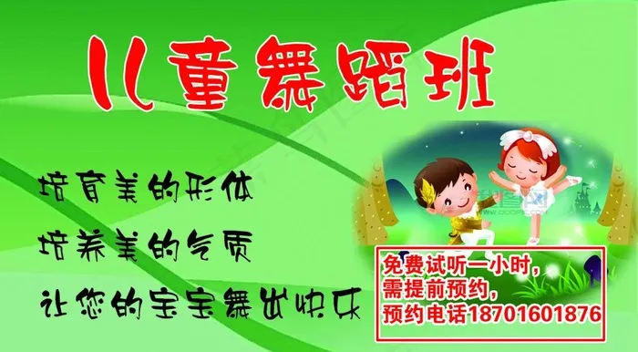 小太阳儿童舞蹈班卡片图片psd模版下载