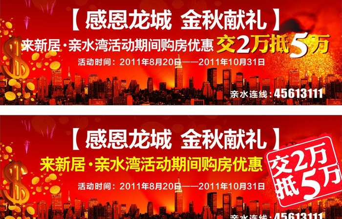 房地产户外广告图片cdr矢量模版下载
