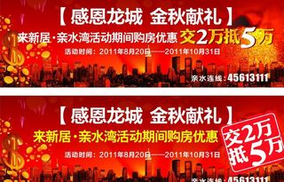 房地产户外广告图片