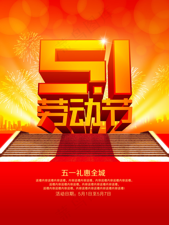 五一劳动节背景(5315X7087(DPI:300))psd模版下载