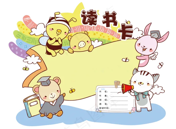 卡通可爱学生通用读书卡模板psd模版下载