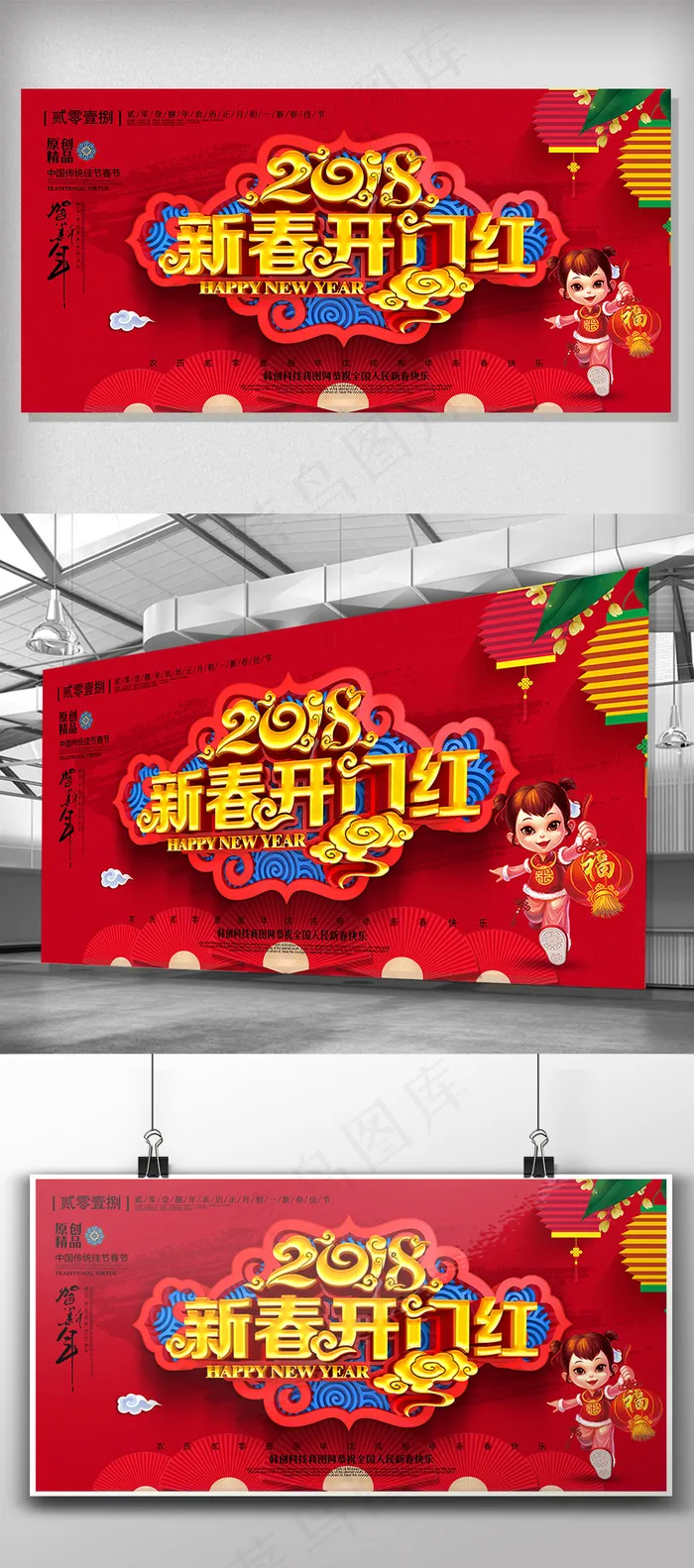 创意大气中国风2018新春开门红新...(7087X3543(DPI:150))psd模版下载