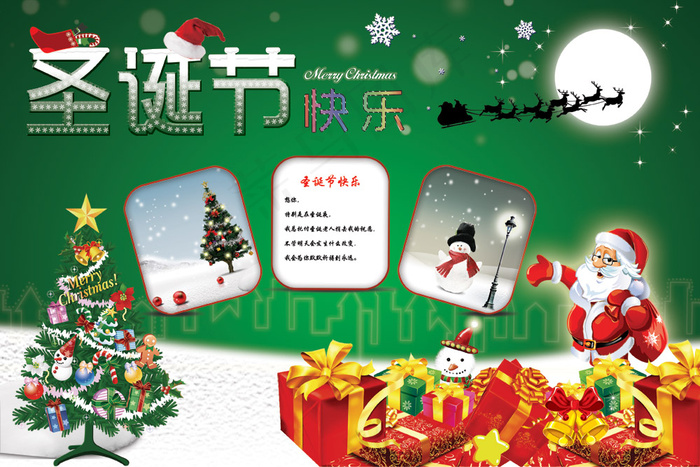 绿色畅想圣诞节贺卡PSD分层