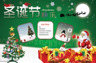 绿色畅想圣诞节贺卡PSD分层