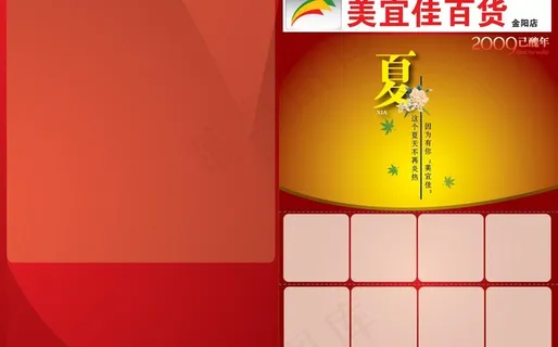 超市宣传单图片 超市宣传单图片