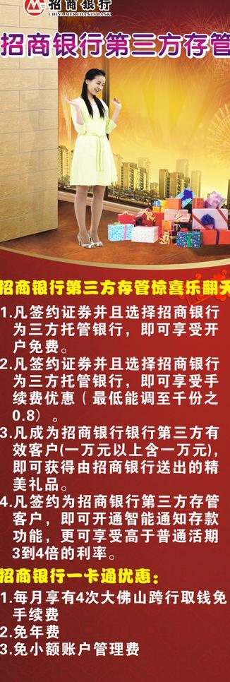 招商银行图片cdr矢量模版下载