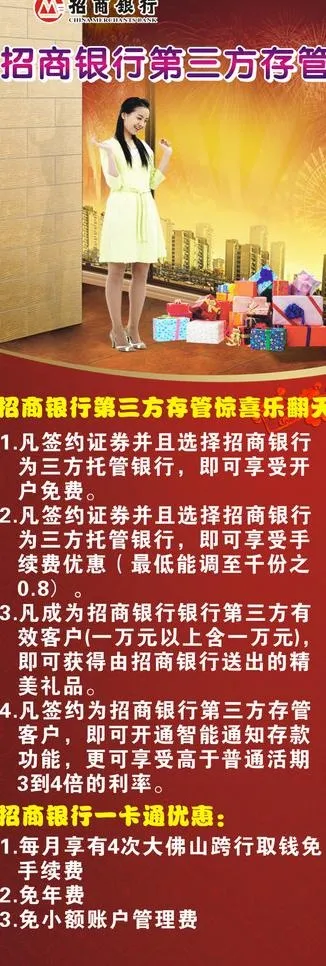 招商银行图片cdr矢量模版下载