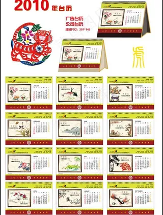 2010年台历图片