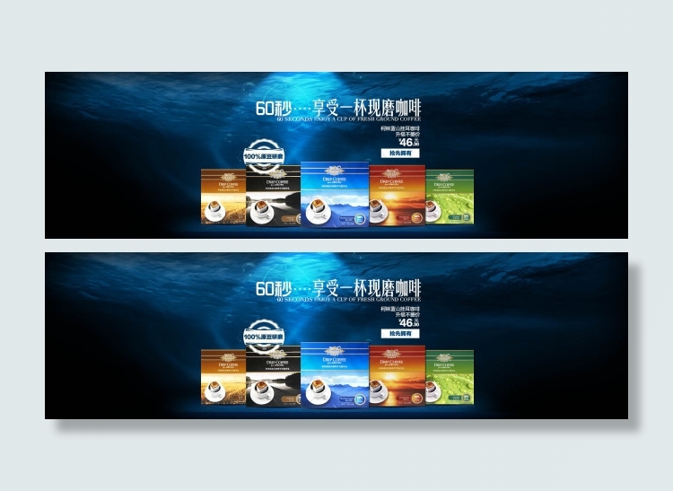 淘宝速溶咖啡全屏轮播促销海报