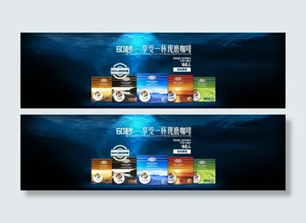 淘宝速溶咖啡全屏轮播促销海报
