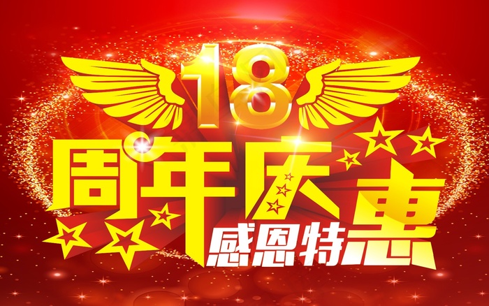18周年cdr矢量模版下载