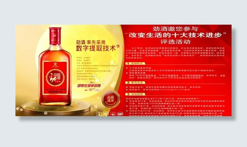 劲酒图片(5906X2835(DPI:30))psd模版下载