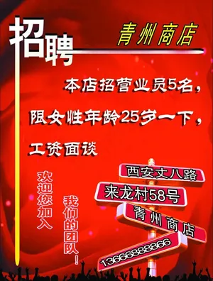 招聘广告图片
