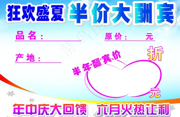 夏季海报图片psd模版下载