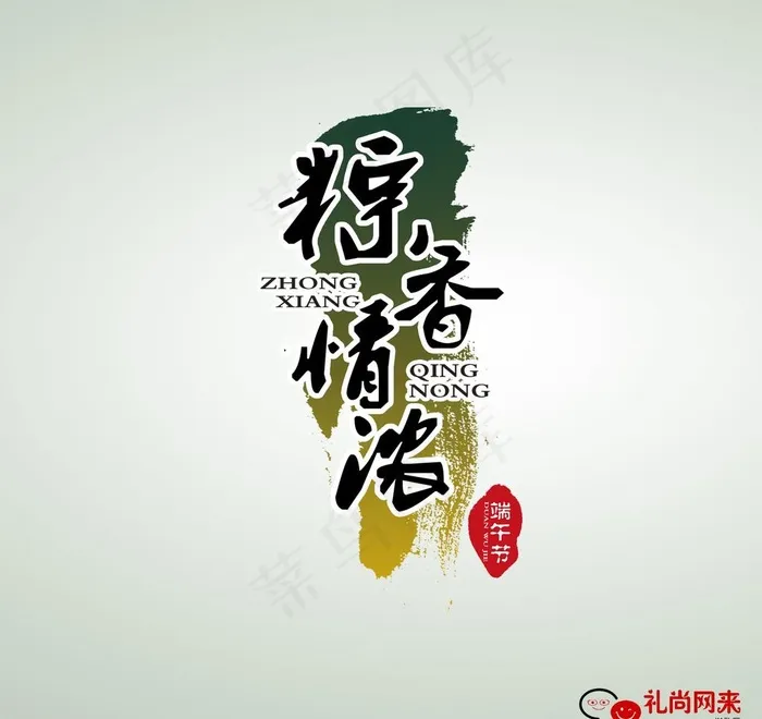端午节画册扉页图片psd模版下载