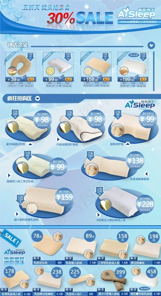 京东活动页面psd模版下载