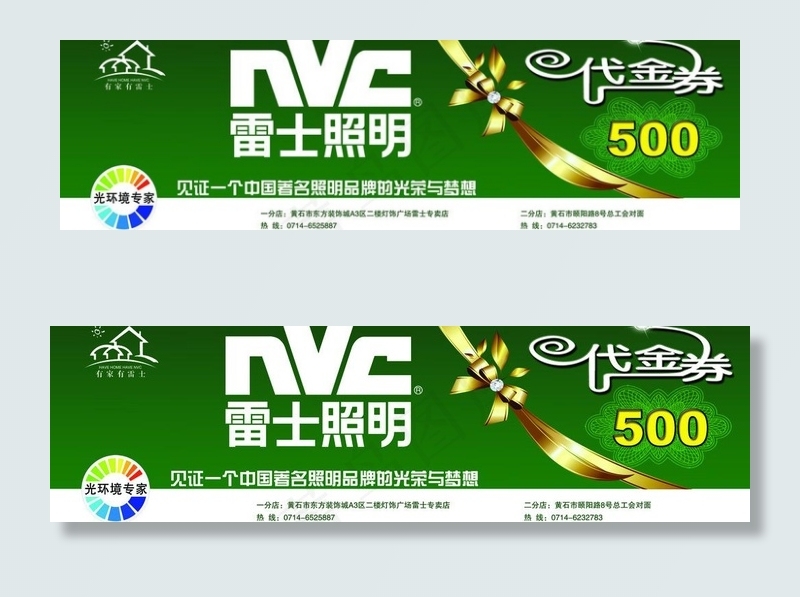 雷士照明代金券图片psd模版下载