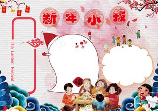 新年小报春节狗年小报模版