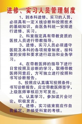 医院科室制度72