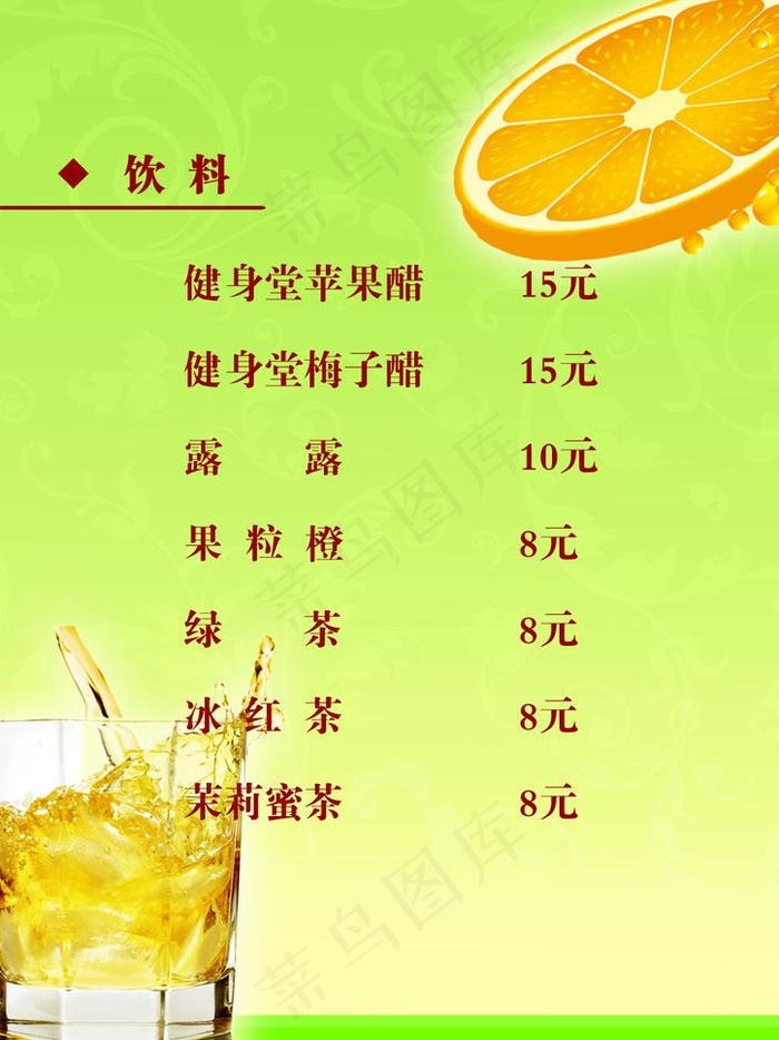 酒水单图片psd模版下载