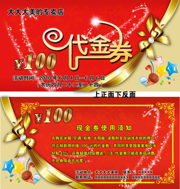 代金券 现金券psd模版下载