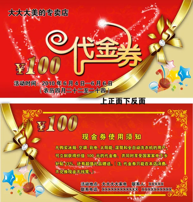 代金券 现金券psd模版下载