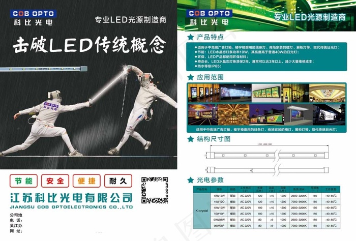 光电企业单页(2528X3413(DPI:300))psd模版下载