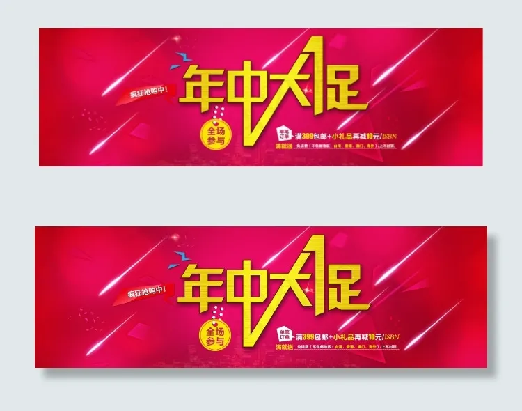 淘宝年中大促海报psd模版下载