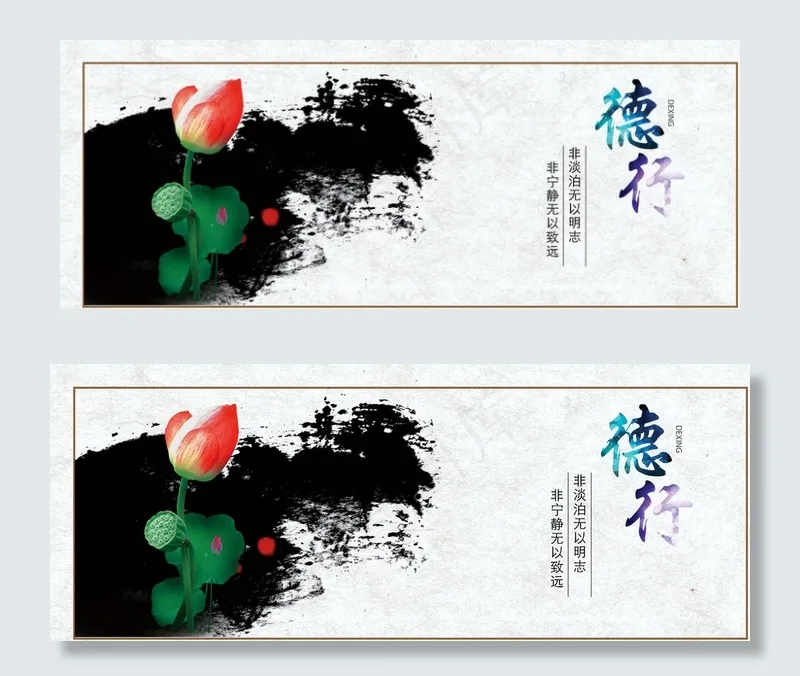 德行图片(2858X1181(DPI:300))psd模版下载