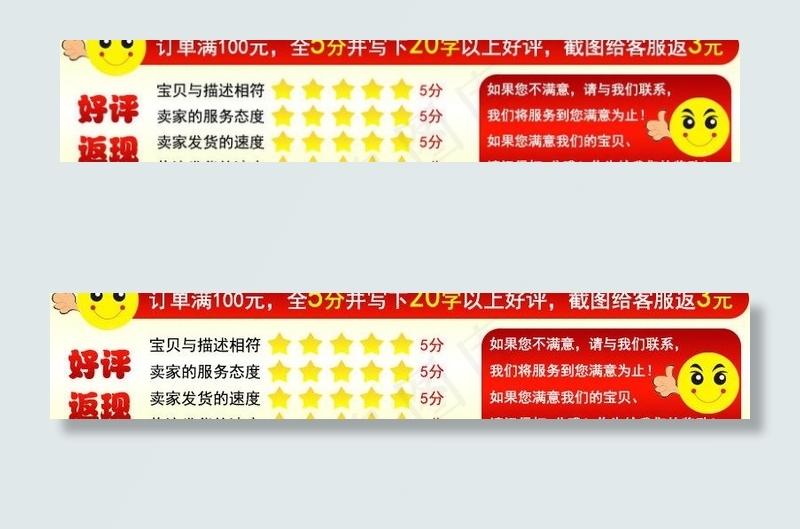 商城好评返现模板图片psd模版下载