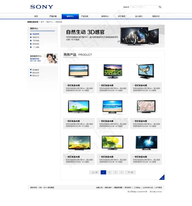 索尼子页psd模版下载