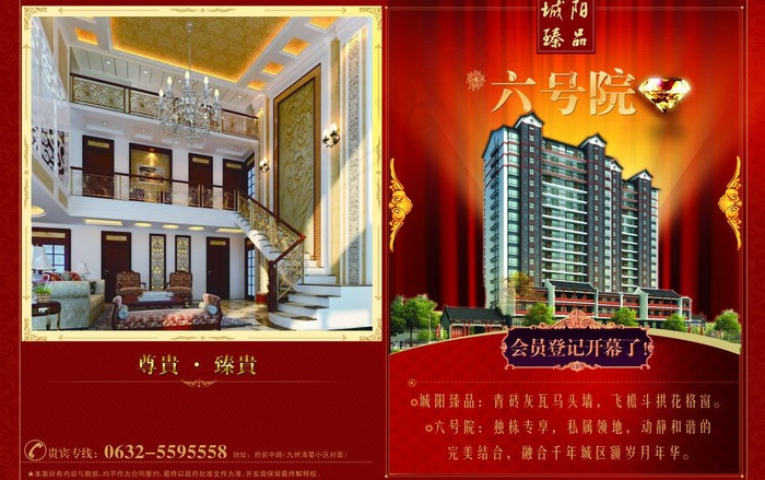 房地产宣传单图片(5031X3437(DPI:300))psd模版下载