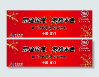 凯迪拉克背景牌图片