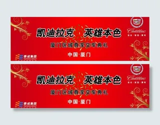 凯迪拉克背景牌图片