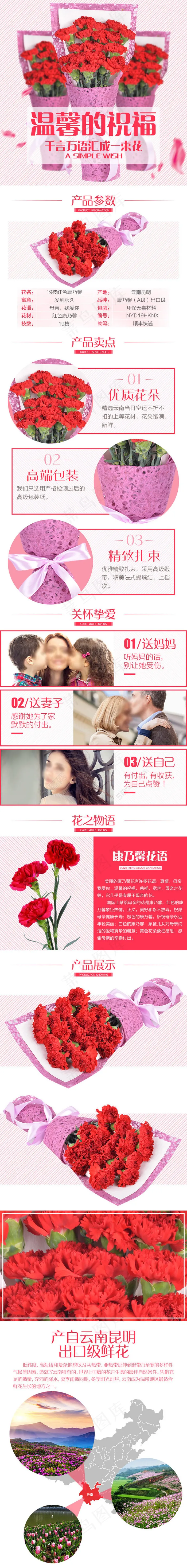 天猫母亲节鲜花康乃馨详情页psd文件(790X6624(DPI:72))psd模版下载