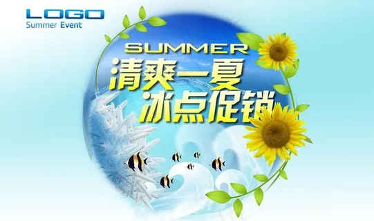 夏日促销图片