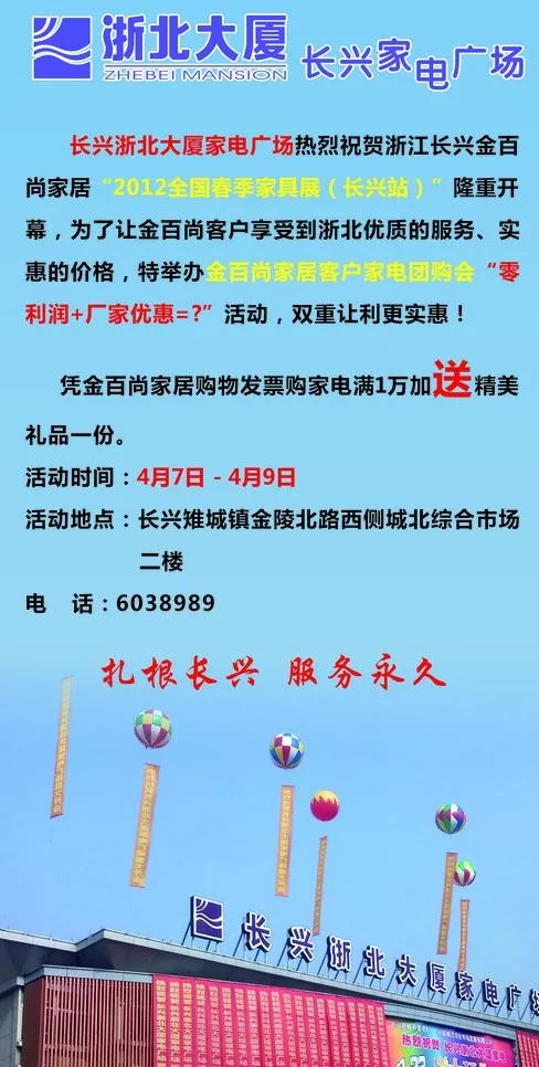 浙北大厦家电广场图片cdr矢量模版下载