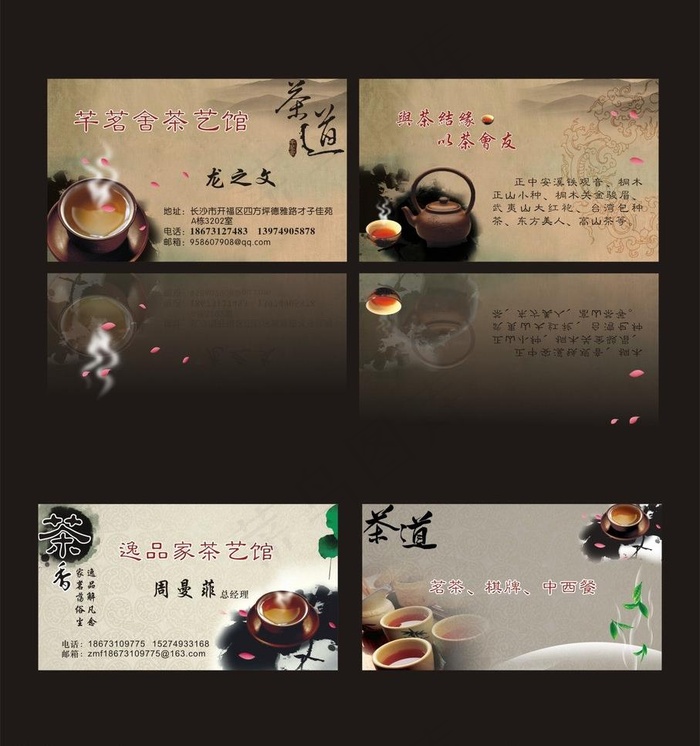 茶馆名片图片(210X297)cdr矢量模版下载