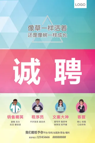 招聘海报素材模版