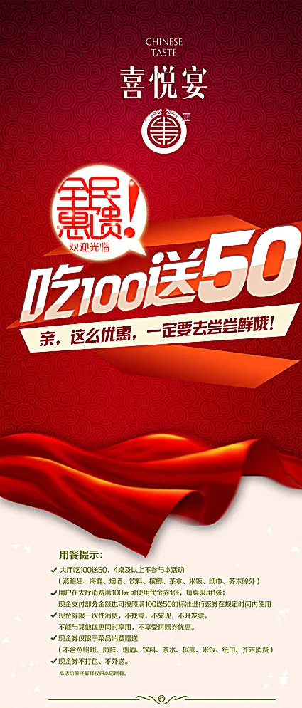 新年促销展架图片(2268X5102(DPI:72))psd模版下载