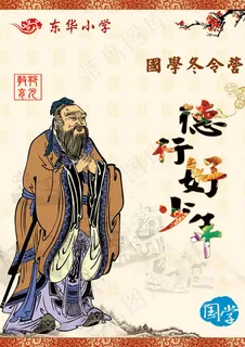 国学冬令营展板PSD素材