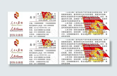 人民日报名片图片