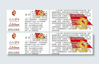 人民日报名片图片